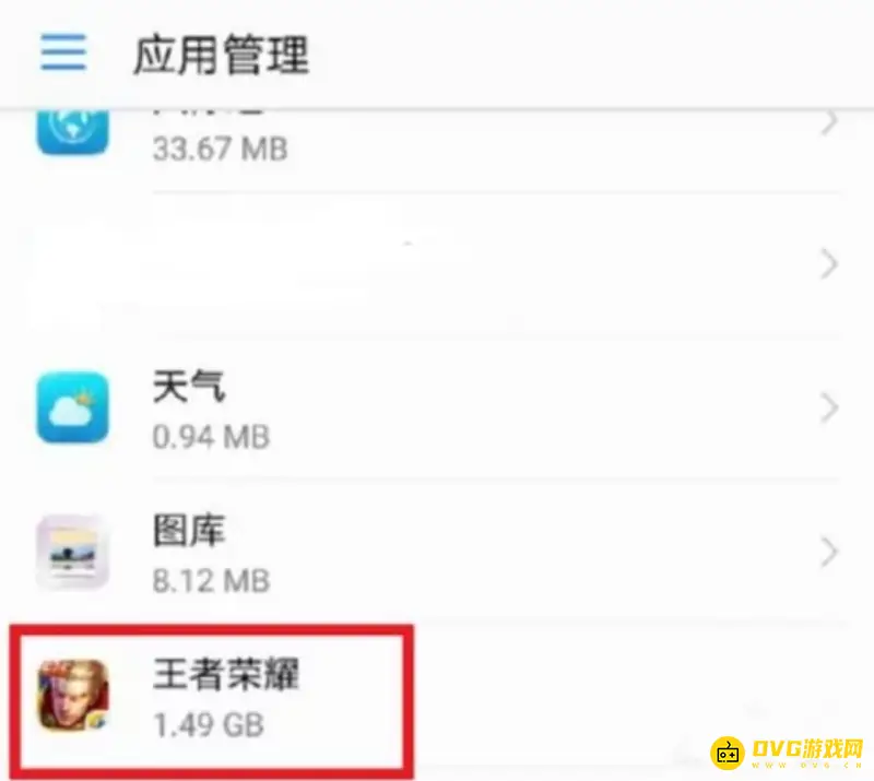 《王者荣耀》缓存清理方法详解