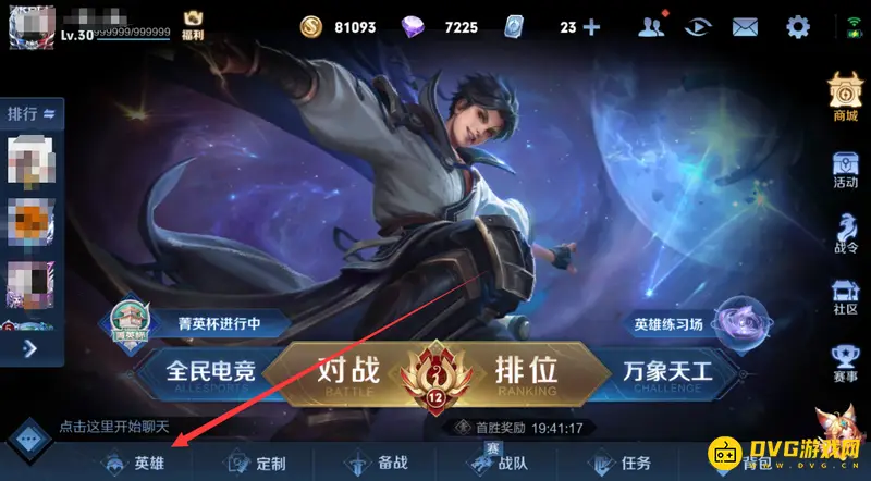 《王者荣耀》英雄熟练度查看方法详解