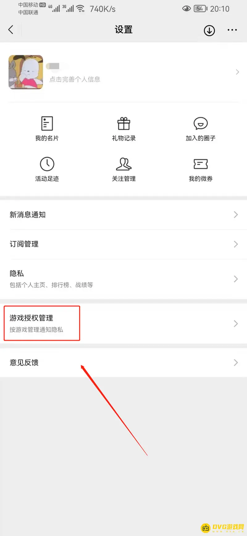 《王者荣耀》s29好友新鲜事关闭方法