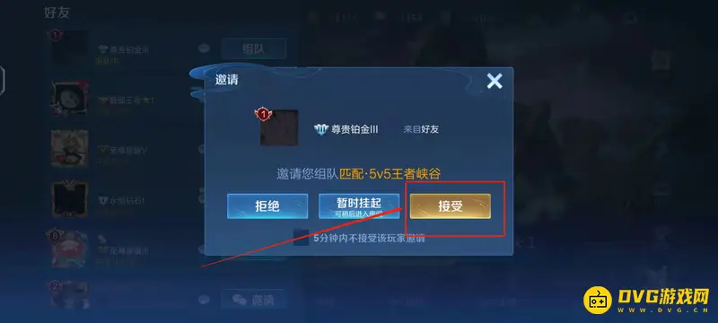 《王者荣耀》进入好友房间方法详解