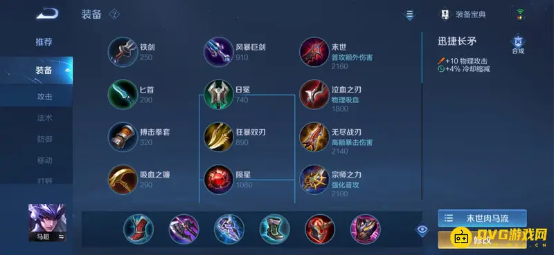 《王者荣耀》马超新手教学