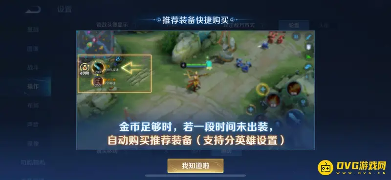 《王者荣耀》自动购买装备关闭方法