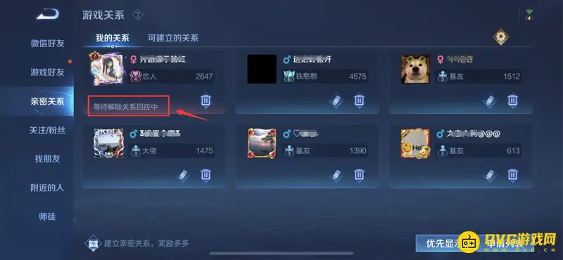 《王者荣耀》情侣关系解绑规则详解