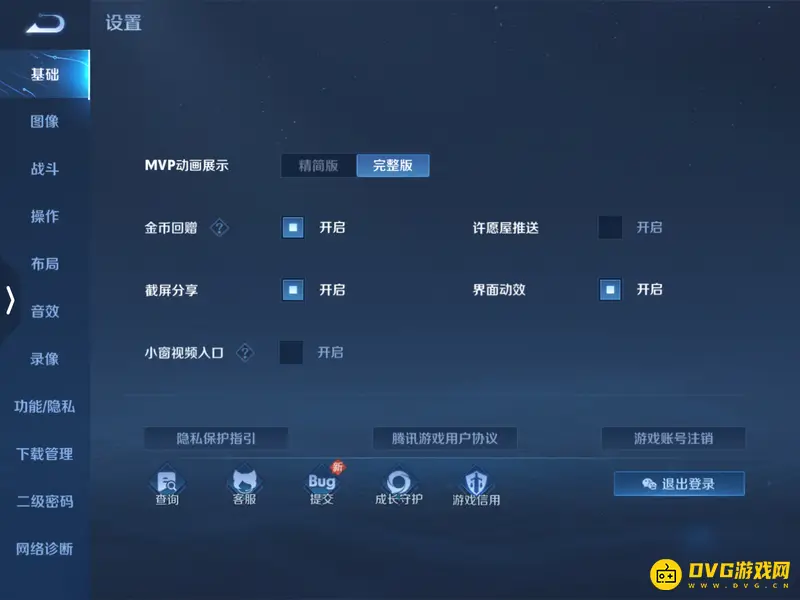 《王者荣耀》阴影视野迷雾设置方法详解