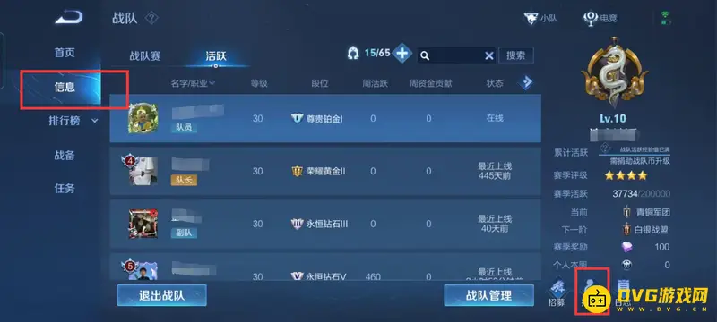 《王者荣耀》战队邀请好友方法详解