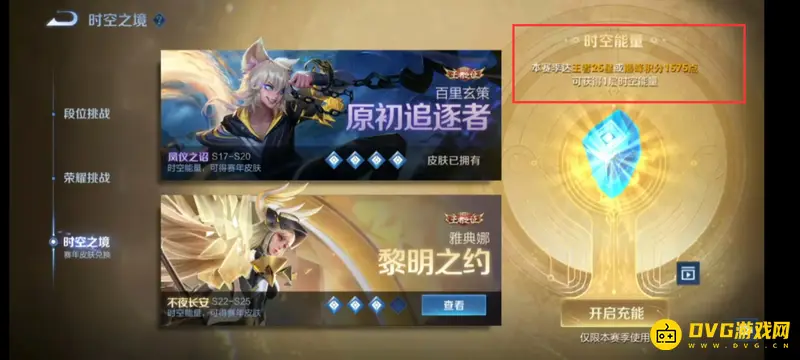 《王者荣耀》时空之境星级要求详解