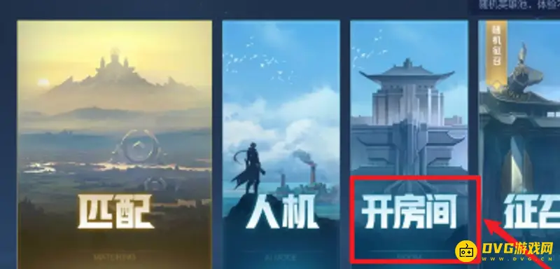 《王者荣耀》自定义模式位置详解