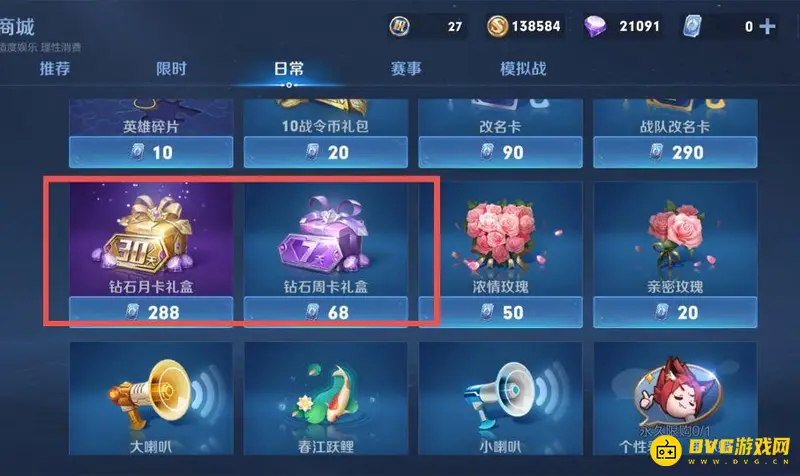 《王者荣耀》快速获得钻石攻略