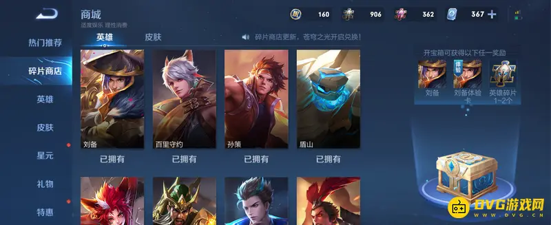 《王者荣耀》英雄碎片获取方法详解