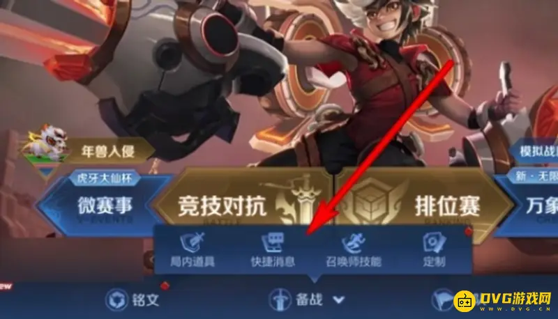 《王者荣耀》人物旁边文字显示方法详解