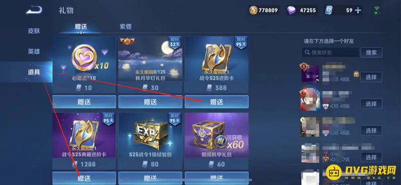 《王者荣耀》战令赠送方法详解