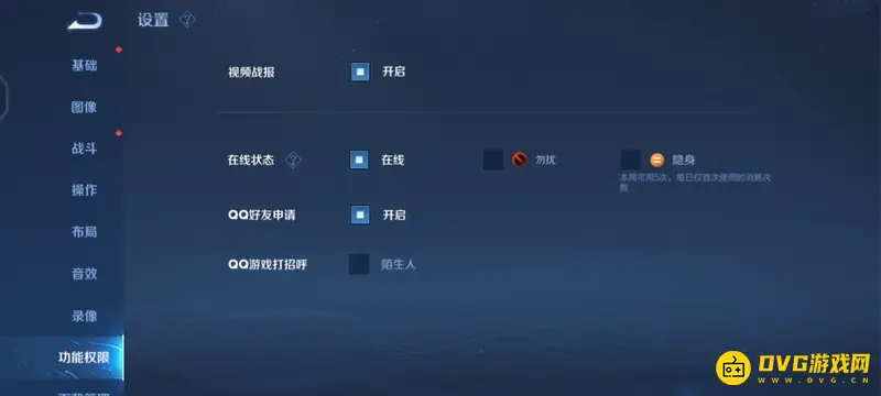 《王者荣耀》设置不在线状态教程