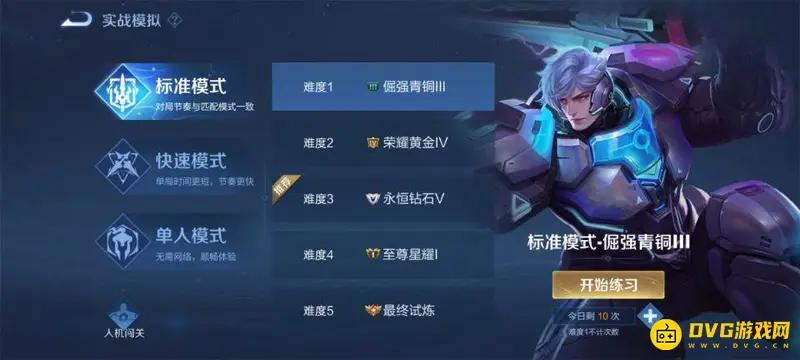 《王者荣耀》玩法详解