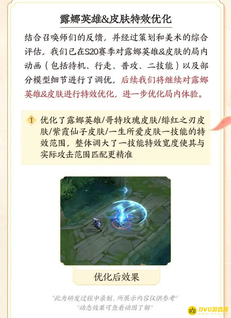 《王者荣耀》露娜紫霞仙子皮肤优化效果怎么样-优化效果全面提升