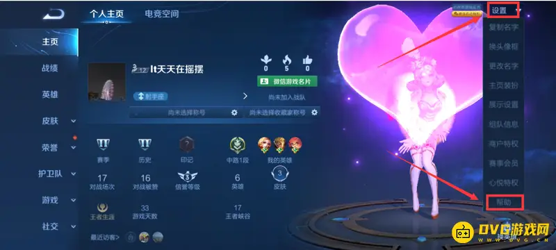 《王者荣耀》消费记录查询方法详解