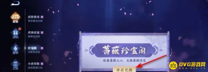 《王者荣耀》珍宝阁皮肤获取攻略