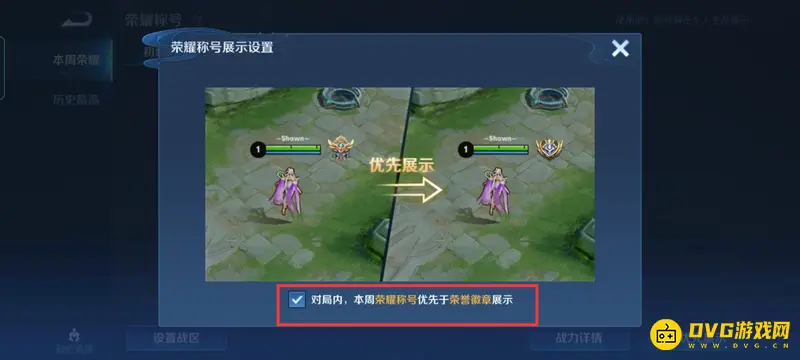 《王者荣耀》省标显示方法详解