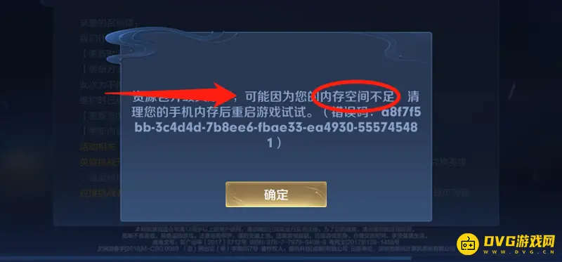 《王者荣耀》加载卡在9%解决方法