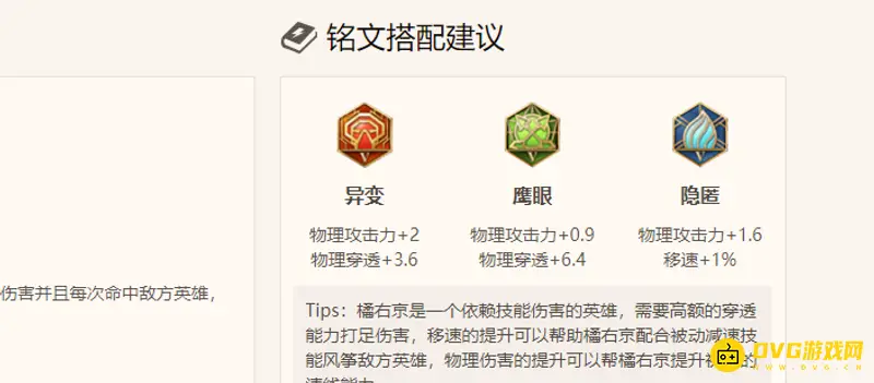 《王者荣耀》橘右京玩法攻略