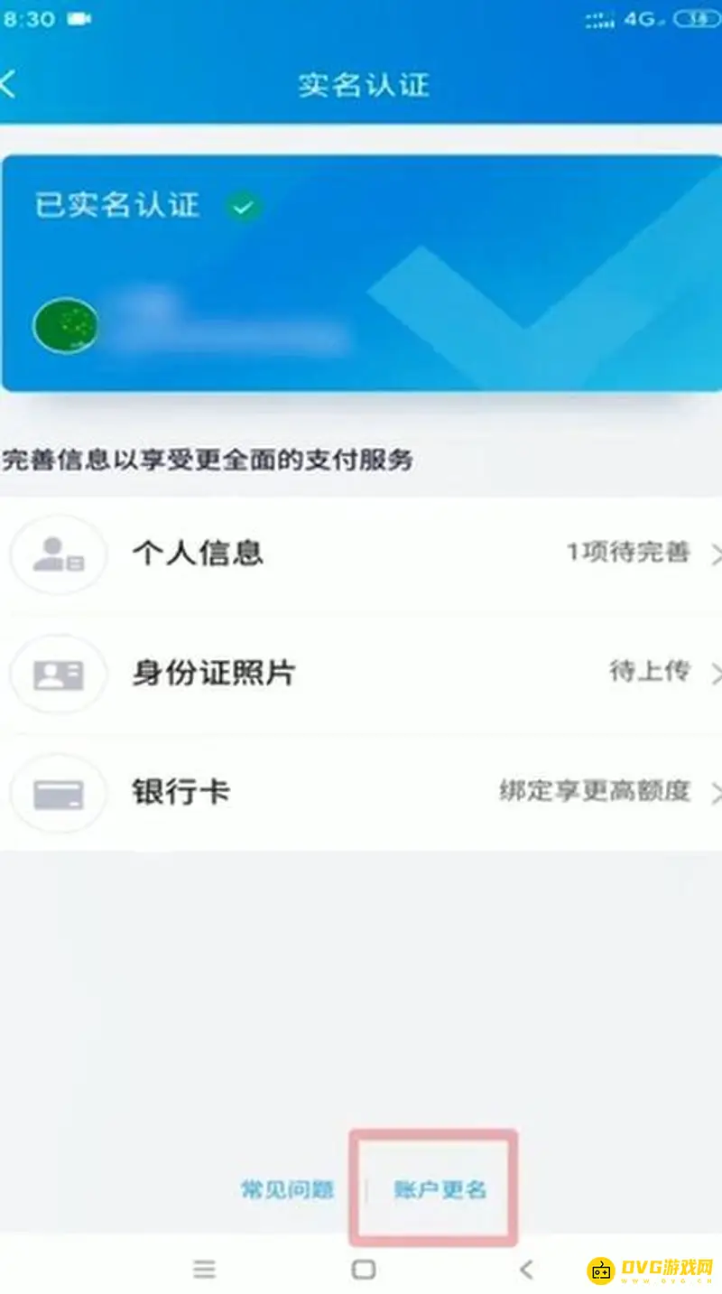 《王者荣耀》实名认证更换与解除方法详解