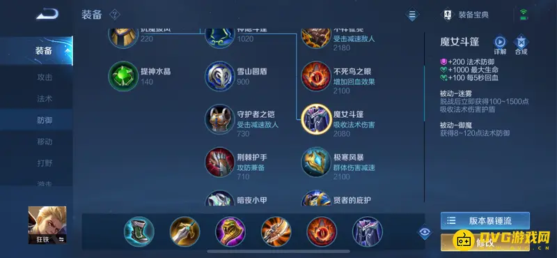 《王者荣耀》克制扁鹊装备推荐