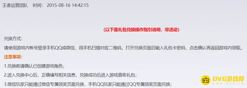 《王者荣耀》cdk兑换码详解