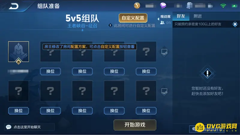 《王者荣耀》自定义房间无CD设置攻略