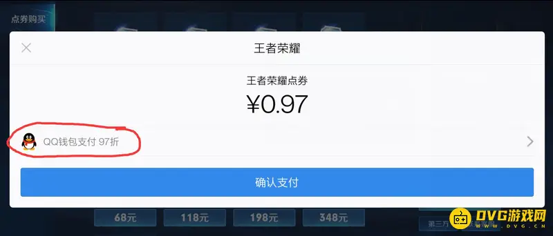 《王者荣耀》Q币充值点券教程
