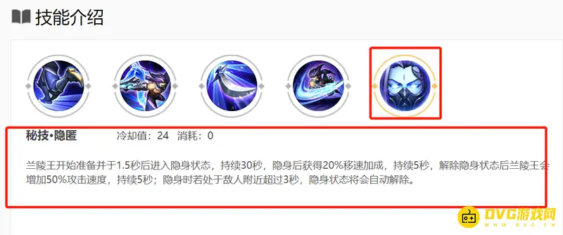 《王者荣耀》兰陵王隐身机制解析