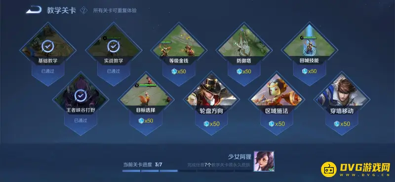 《王者荣耀》新手教程获取指南