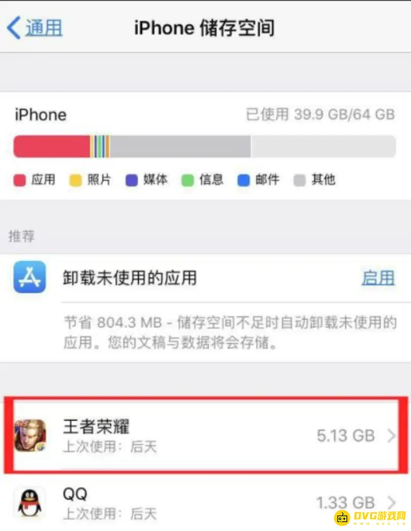 《王者荣耀》苹果手机缓存清理方法详解