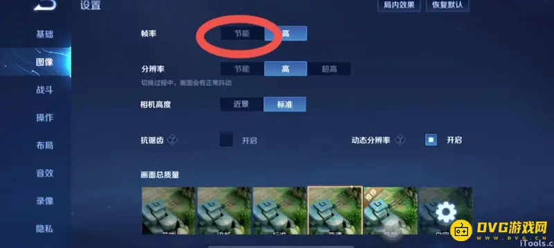 《王者荣耀》ios卡顿解决方法