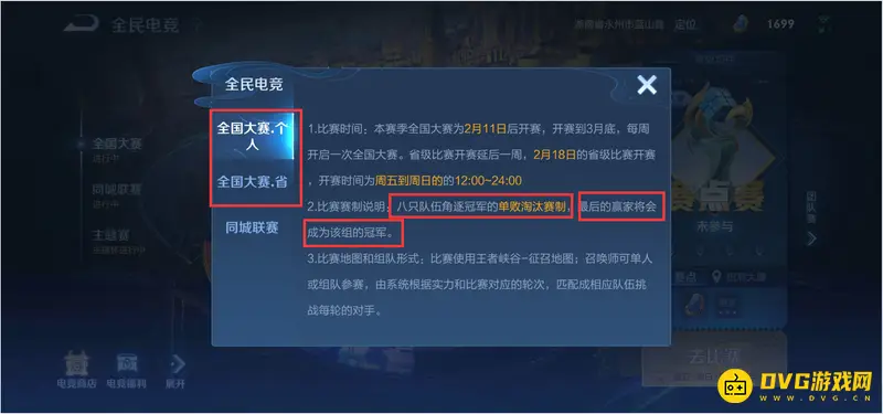 《王者荣耀》全国大赛玩法详解