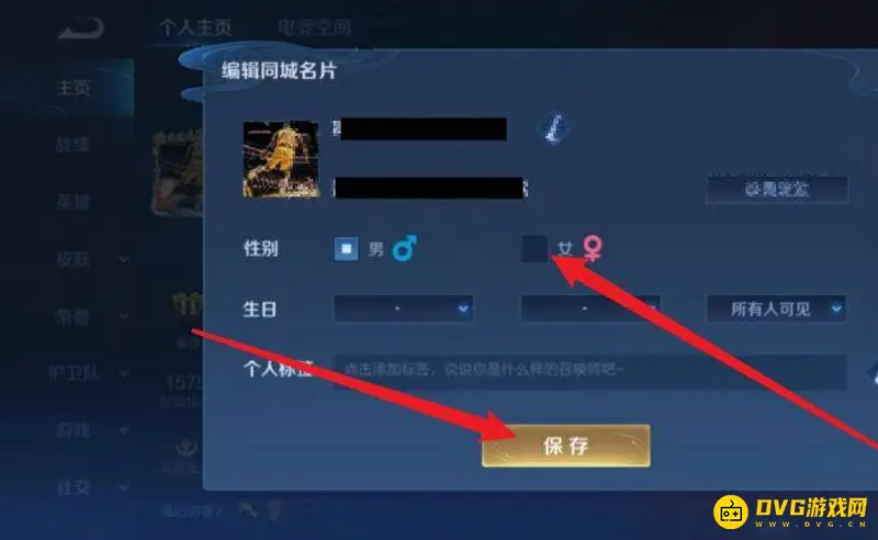 《王者荣耀》性别修改方法详解