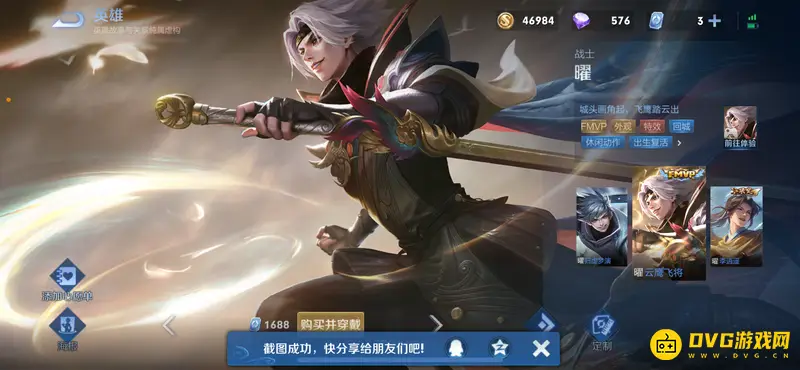 《王者荣耀》曜皮肤手感评测