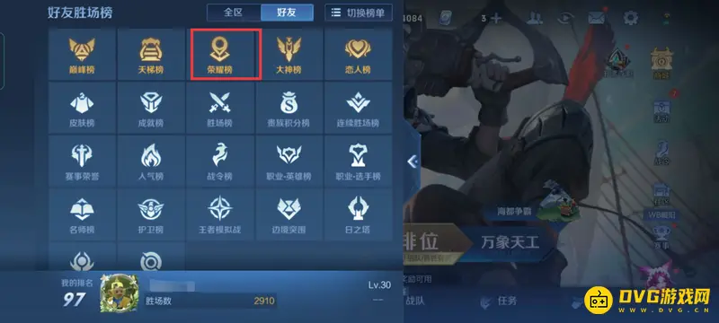 《王者荣耀》战力查看方法详解