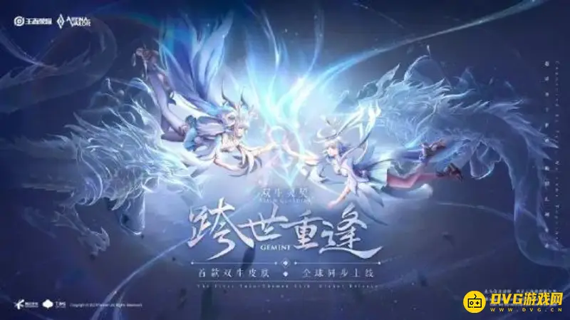 《王者荣耀》异界灵契返场时间解析-传说级皮肤品质详解