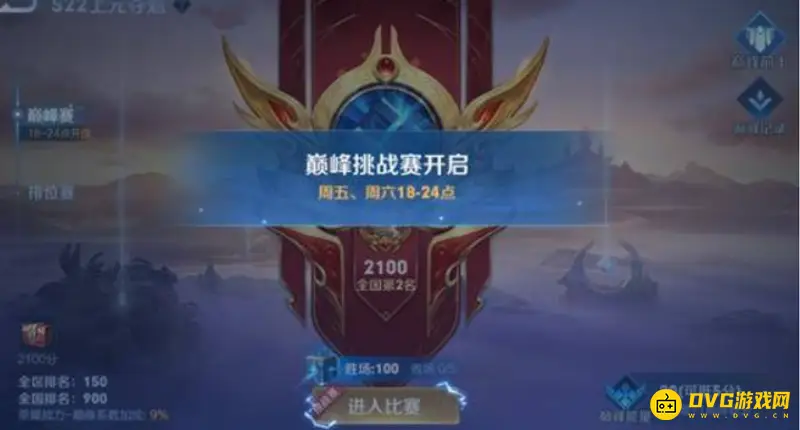 《王者荣耀》巅峰挑战赛入口指南