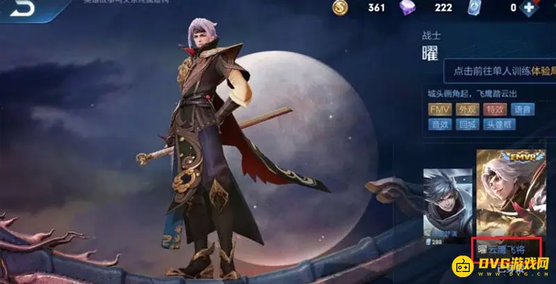 《王者荣耀》曜皮肤对比