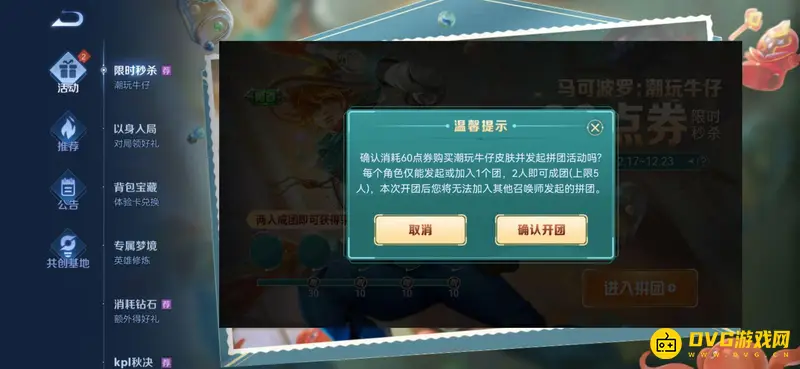 《王者荣耀》马可波罗皮肤购买攻略