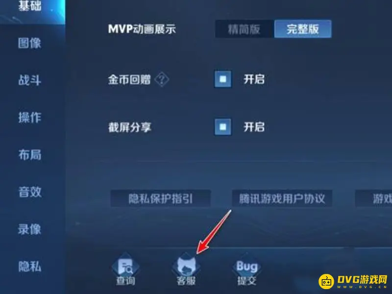 《王者荣耀》客服联系方式详解