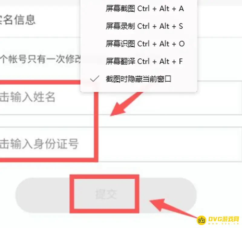《王者荣耀》身份证绑定更换流程详解