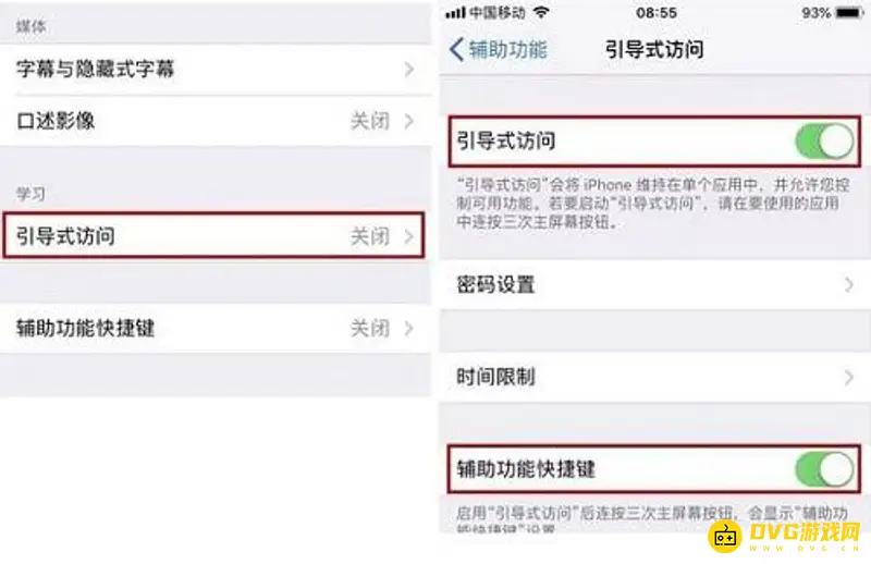 《王者荣耀》苹果横杠去除方法