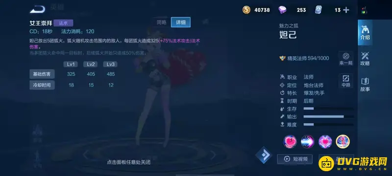 《王者荣耀》妲己技能详解