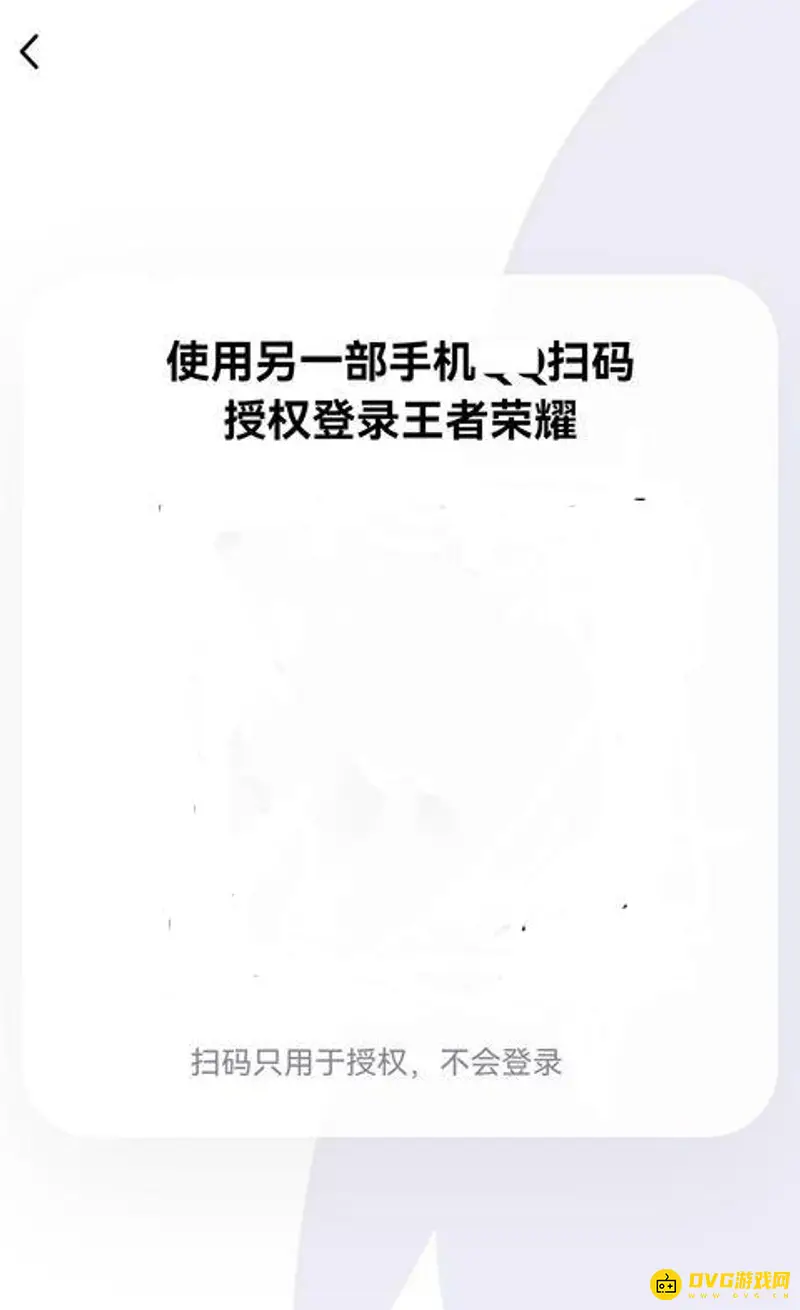《王者荣耀》扫码登录教程