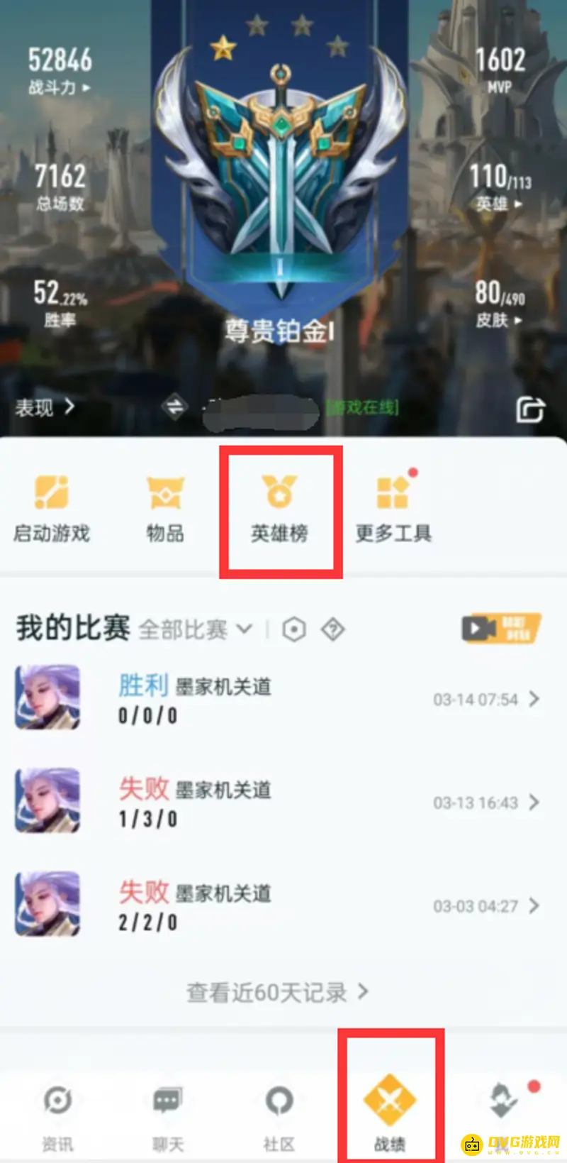 《王者荣耀》英雄胜率榜查看方法详解