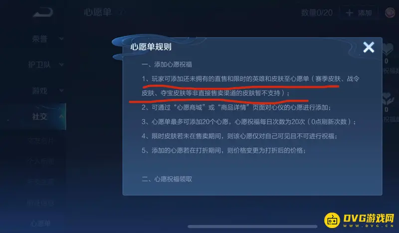 《王者荣耀》如何查看他人心愿单-心愿单是什么