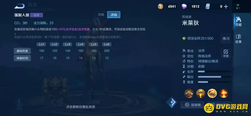 《王者荣耀》米莱狄玩法详解