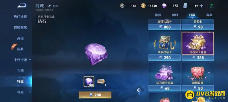 《王者荣耀》钻石快速获得攻略