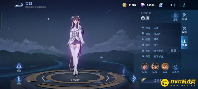 《王者荣耀》西施台词大全